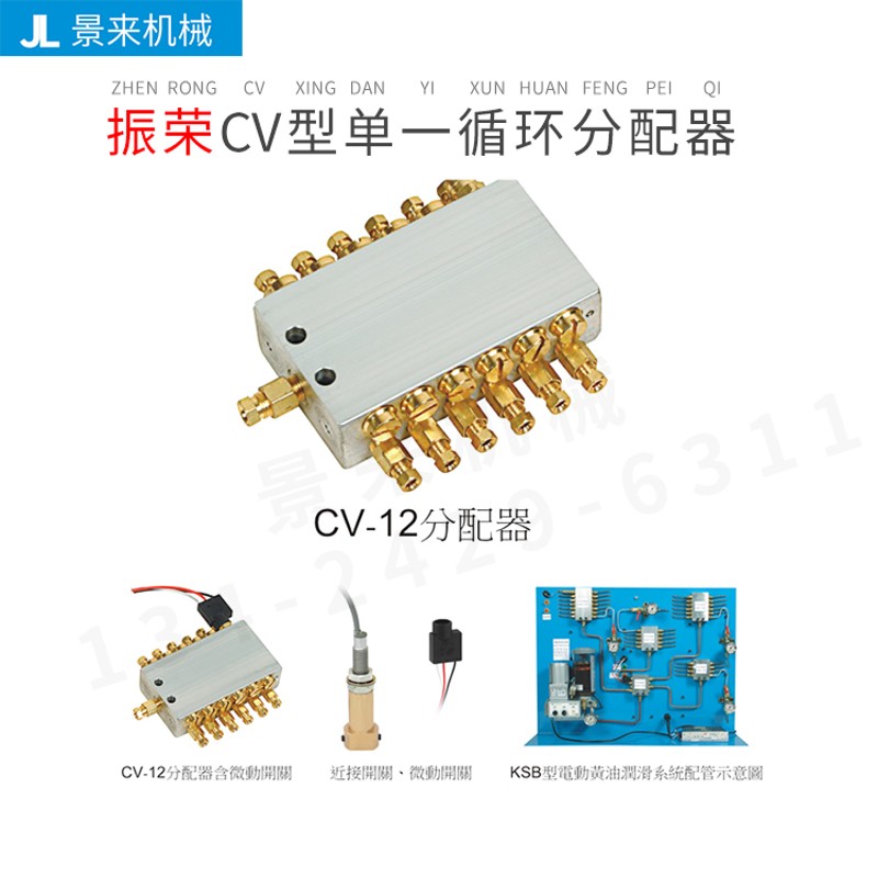 台湾振荣单一循环分配器CV-6 CV--8 CV-10 CV-12  CV-18 CV-20