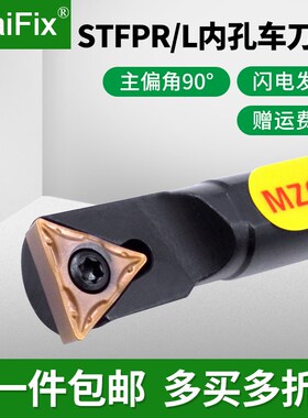 数控刀具三角形刀片内孔车刀杆90度STFPR/LS10K/S12M/S16Q/S20R