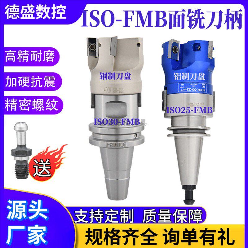 ISO面铣刀柄ISO20/ISO25/ISO30-FMB22/27高光铝用刀盘1604刀片