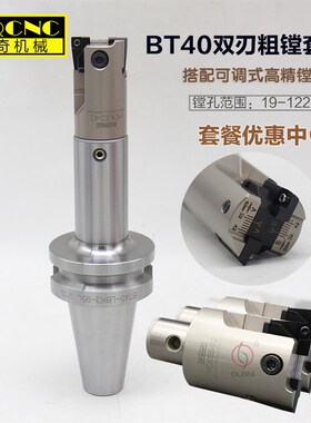 BT40粗镗刀可调式双刃粗镗刀套装搪孔器RBH25-52-200粗镗刀头刀柄