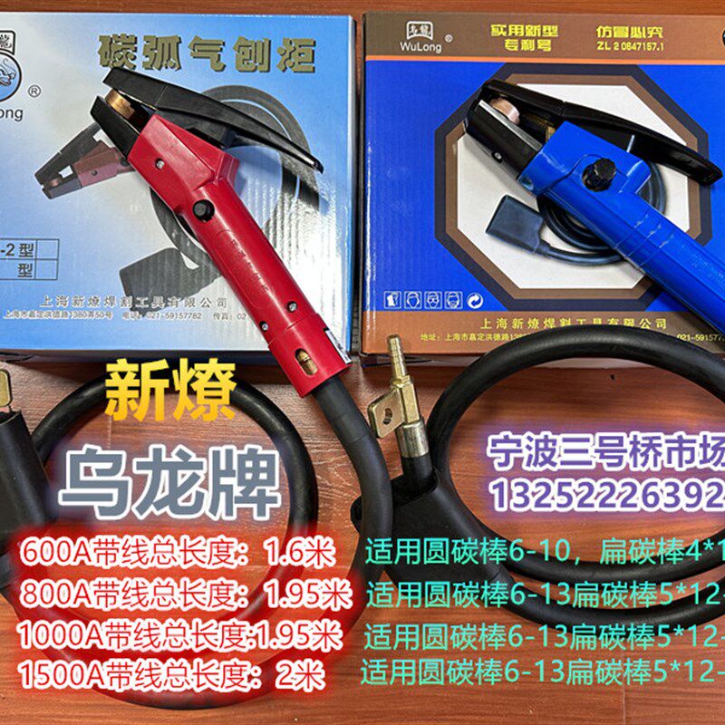 乌龙/星燎JG86-1型600A碳弧气刨炬JG-3型800A1000A气刨枪头气刨钳