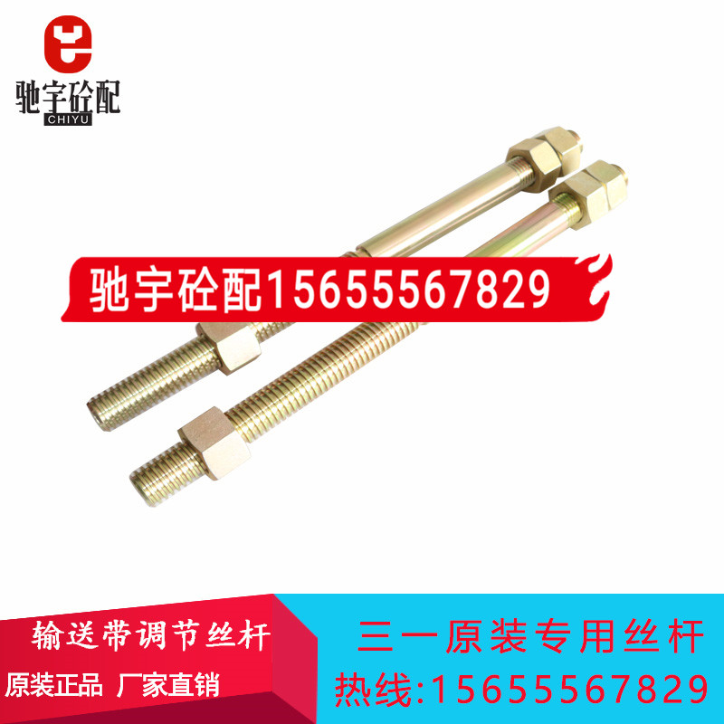 输送带滚筒轴承座拉杆平斜皮带调节丝杆三一中联仕高玛搅拌站配件