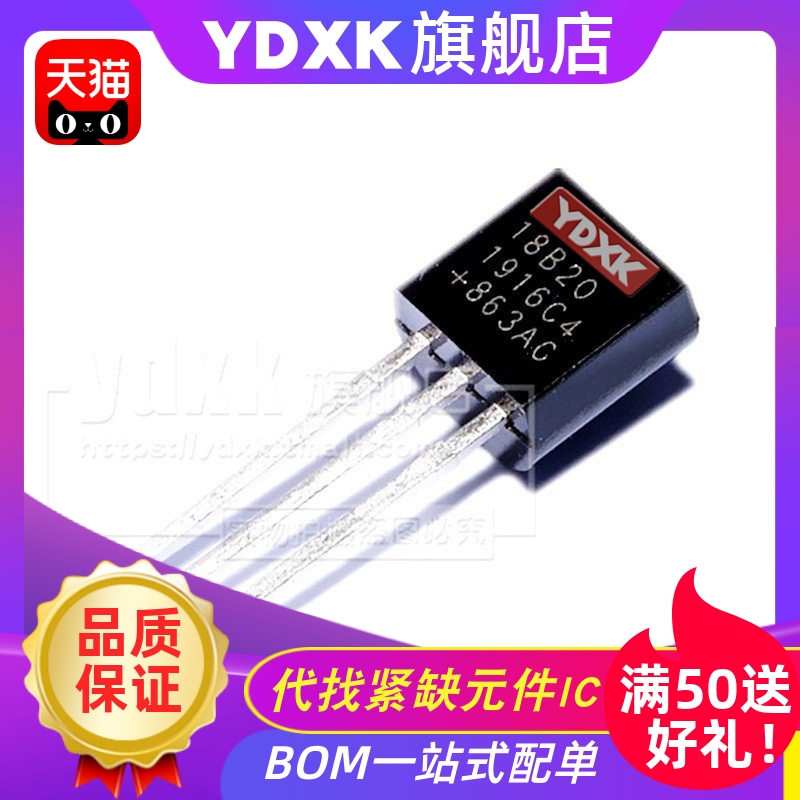 天猫| DS18B20 温度传感器采集18b20 可编程数字温度计 TO-92
