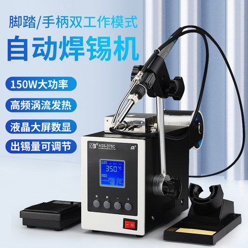 全自动焊锡机工业级大功率150W脚踏式送锡电烙铁出锡高频恒温焊台