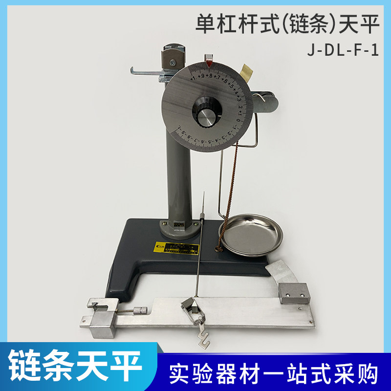 单杠杆链式天平 100g/0.01g 物理天平中学教学仪器实验器材教具