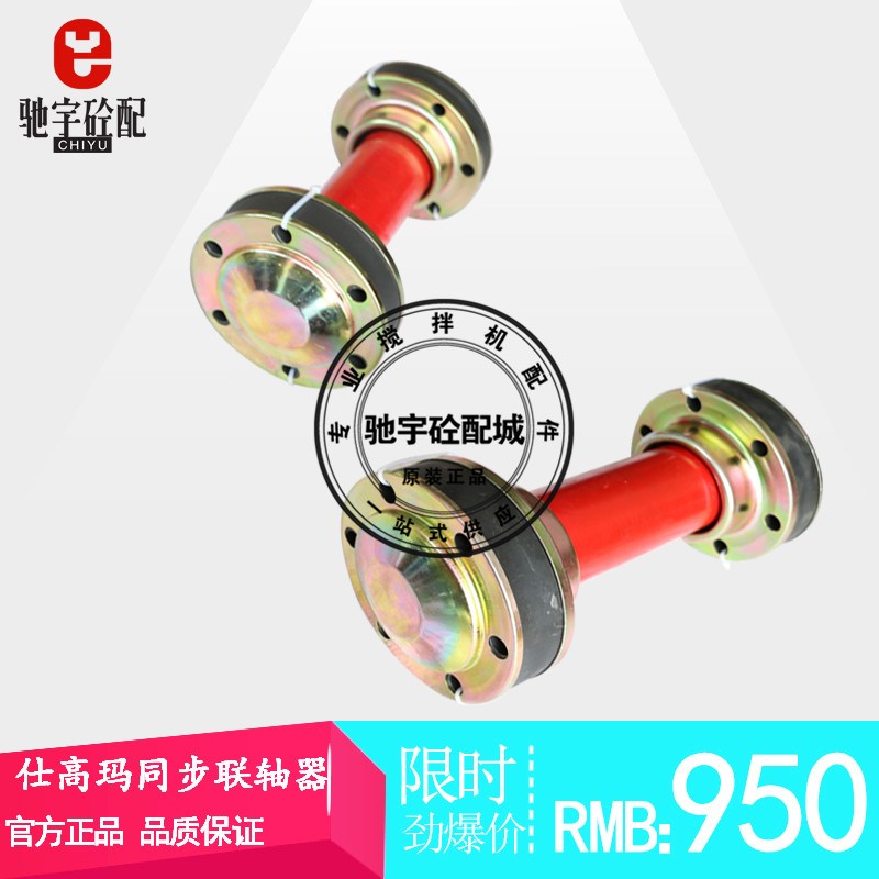 搅拌站传动轴仕高玛联轴器1/15/2/3/4/45方 中联同步连轴器