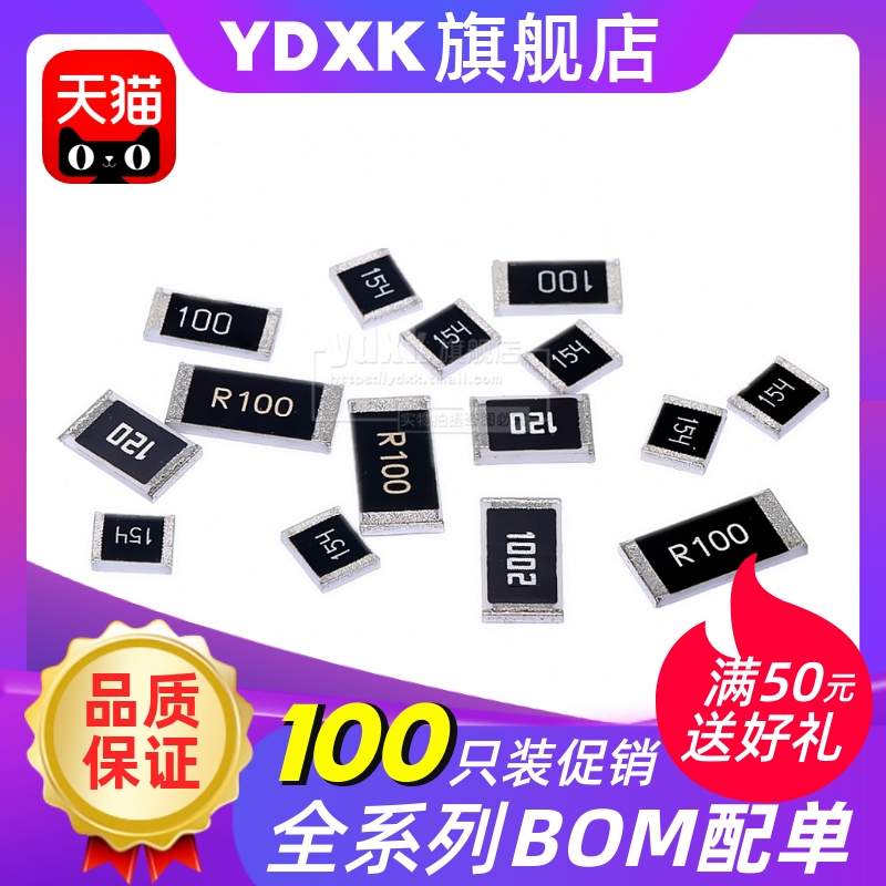 0805 贴片电阻 1R 1R5 2.2欧 3R3 4.7精度1% 2Ω 5R1 6R8 7R5 8R2