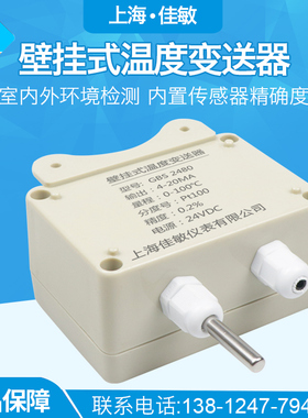 悬挂壁式环境温度变送器420mA室内外温度变送器 温度传感器010V