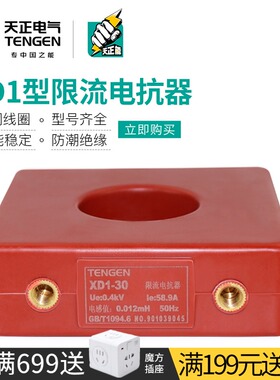 天正电气XD1干式限流电抗器互感器10/12/15/20/25/30/40kva配电容