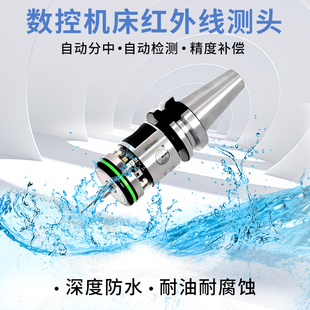 数控机床无线测头红外线信号寻边器三维自动分中仪车床配件探头