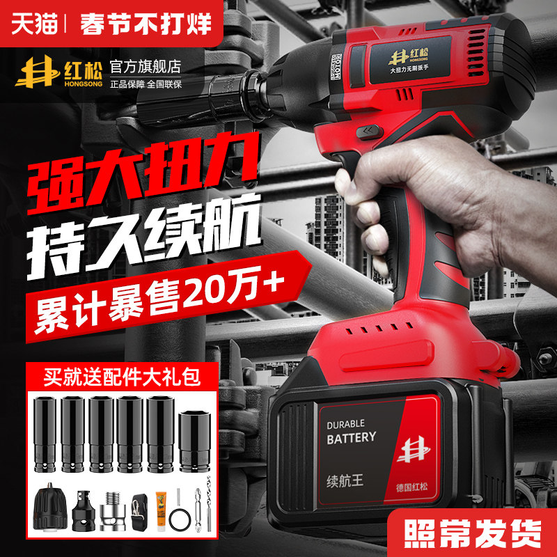 德国红松无刷电动扳手大扭力锂电冲击板手架子工强力风炮重型汽修