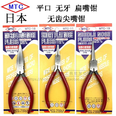 日本MTC扁嘴钳MTC-18 11 19 49 13 进口尖嘴钳 无牙平口钳 扁口钳