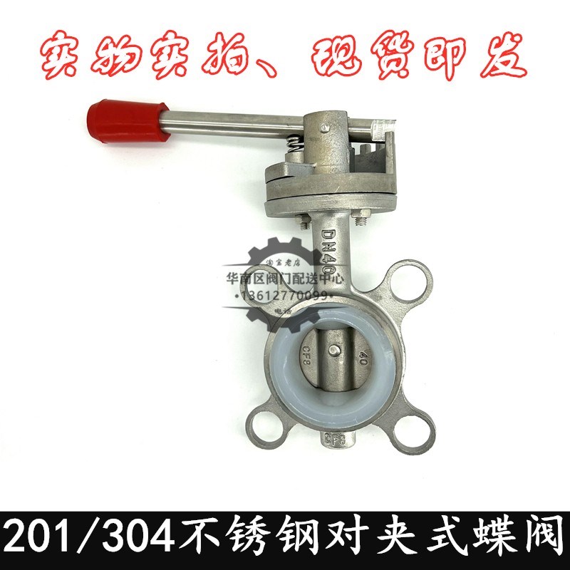 201/304不锈钢手动蝶阀D71X16P对夹式硅胶软密封蝶阀DN40 506580