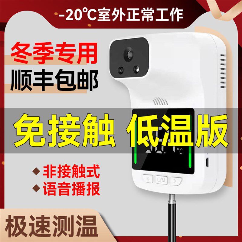 冬季低温红外线测温仪电子自动测量温度计立式精准语音报警无接触
