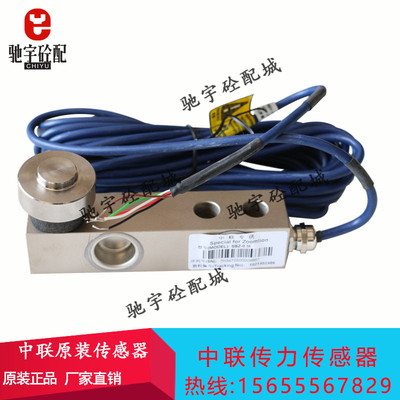 Transcell称重传感器SBZ05t1T SBZ2T3T中联搅拌站传力传感器
