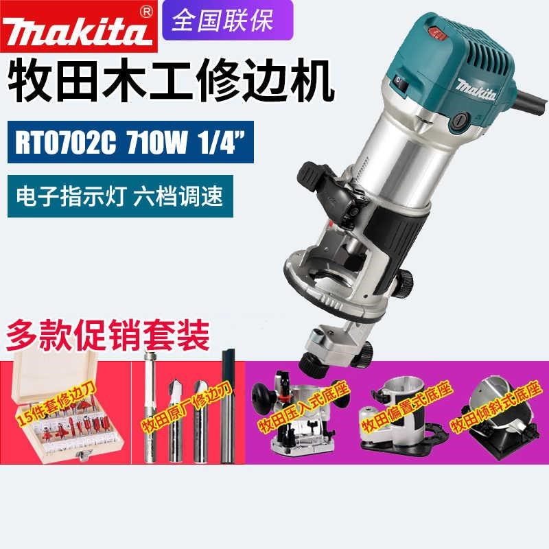 牧田多功能木工修边机RT0702C雕刻机电木铣压入底座RT0700C升级款