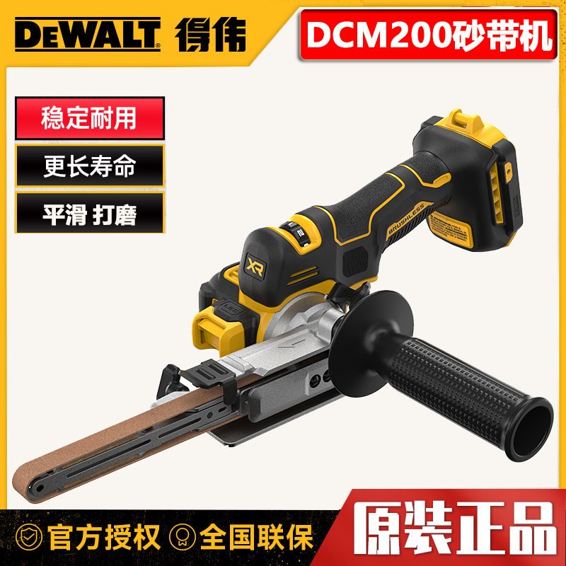 得伟手持式带式砂带机DCM200无刷电机坦克机狭小空间打磨机抛光机