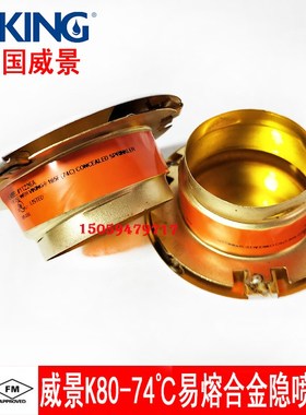 VIKING美国威景VK40474易熔合金隐蔽式喷头盖板 FM认证隐喷盖