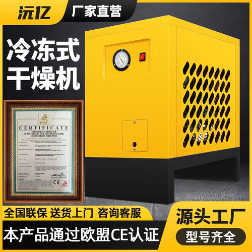 沅亿冷冻式干燥机1.5立方2/3/3.8/6.8除油水空压机冷干机压缩空气