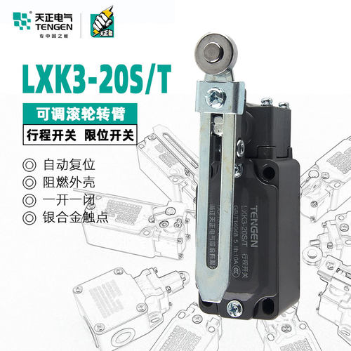 天正电气行程开关 LXK3-20S/T YBLX-K3/20S/T 限位开关微动触点