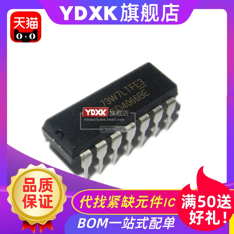 天猫| CD4066BE HCF4066BE  CD4516BE 模拟开关IC 直插