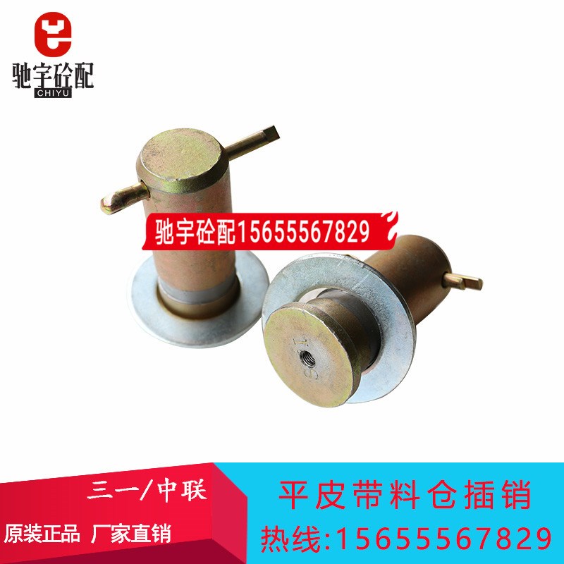 三一/中联/仕高玛搅拌站配件 平皮带料仓插销 中联骨料秤仓插销