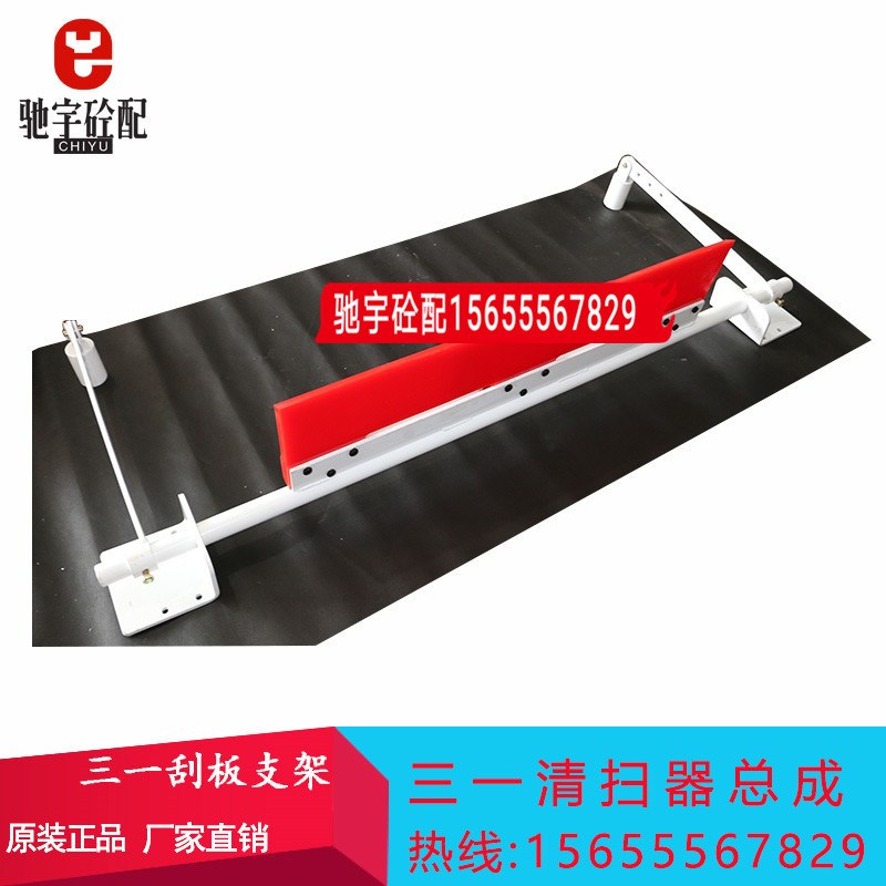 三一搅拌站皮带清扫器平皮带斜皮带输送带聚氨酯刮泥板刮沙板总成