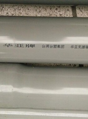 华亚pvc管UPVC管给水管排水管灰色管材扩口管饮用水管  140 160