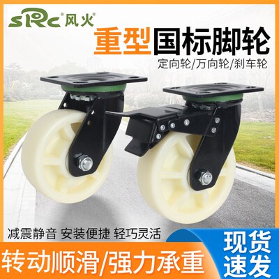 向荣SRC万向轮轮子4568寸刹车轮定向轮重型尼龙轮推车轮单轮脚轮