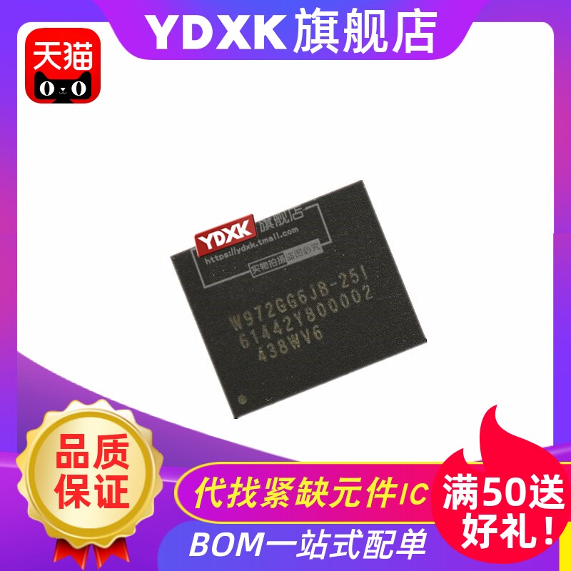 天猫|W972GG6JB-25/25I128Mx16 DDR2 256MB存储颗粒BGA84
