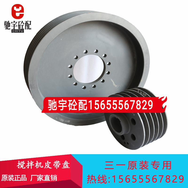 三一搅拌机减速机皮带轮JS300011A三一原装3方搅拌站电机皮带轮