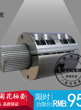 仕高玛SICOMA搅拌机花键轴套/花键轴/连接套2方/3方主机菊花轴套