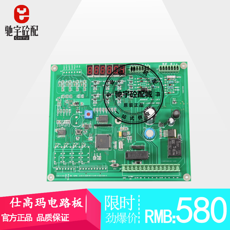 仕高玛黄油泵电路板搅拌机电动润滑油泵线路板控制板浓油泵电路板