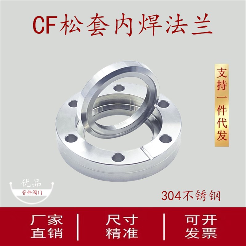 CF真空松套法兰304不锈钢刀口法兰16密封圈25盲板40內焊35快装