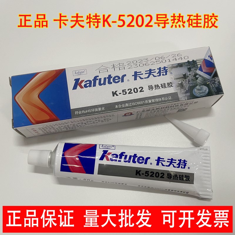卡夫特K-5202导热硅胶导热胶CPU密封胶LED球灯固化散热胶灰色 80g