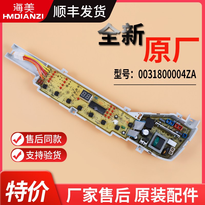 适用海尔洗衣机电脑板电源控制主板配件XQB60-Z126-Z12688-Z12588