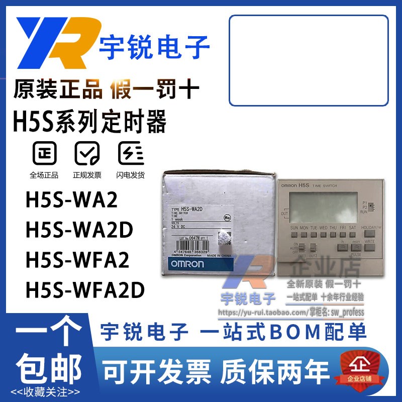 原装欧姆龙定时开关数字型H5S-WA2D WFA2 WB2 WFA2D YA2D-X YB2D