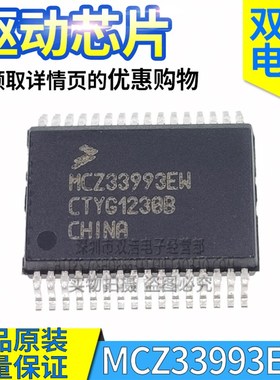 MCZ33993EW 汽车驱动IC芯片 MC33993EW 正品全新原装 SSOP-32