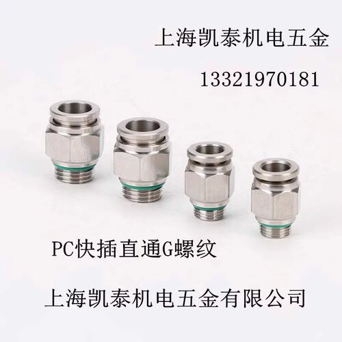 304不锈钢外丝快插气管直通 M10X1 M12 M14 M16 M18 M20 M22X15