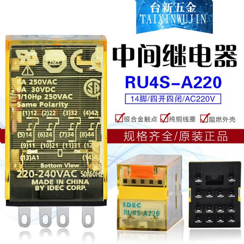 中间继电器RU4S-A220V日本IDEC和泉14脚4开4闭 AC220V原装正品