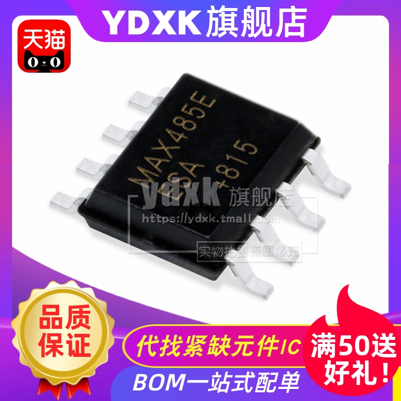 天猫| MAX485 EESA ESA CSA ST485BDR  SOP8 收发器贴片