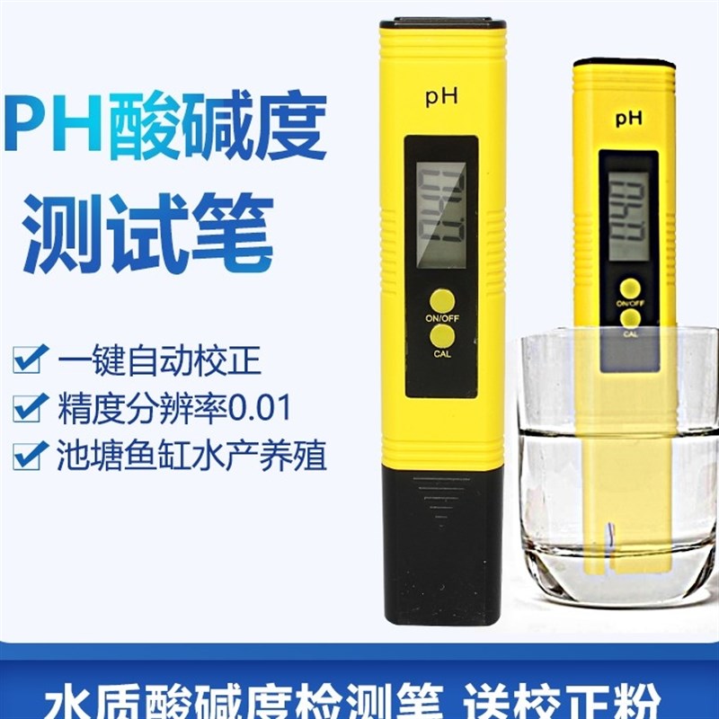高精度ph测试笔ph计ph值测试仪鱼缸水质ph检测仪器酸碱度计便携式