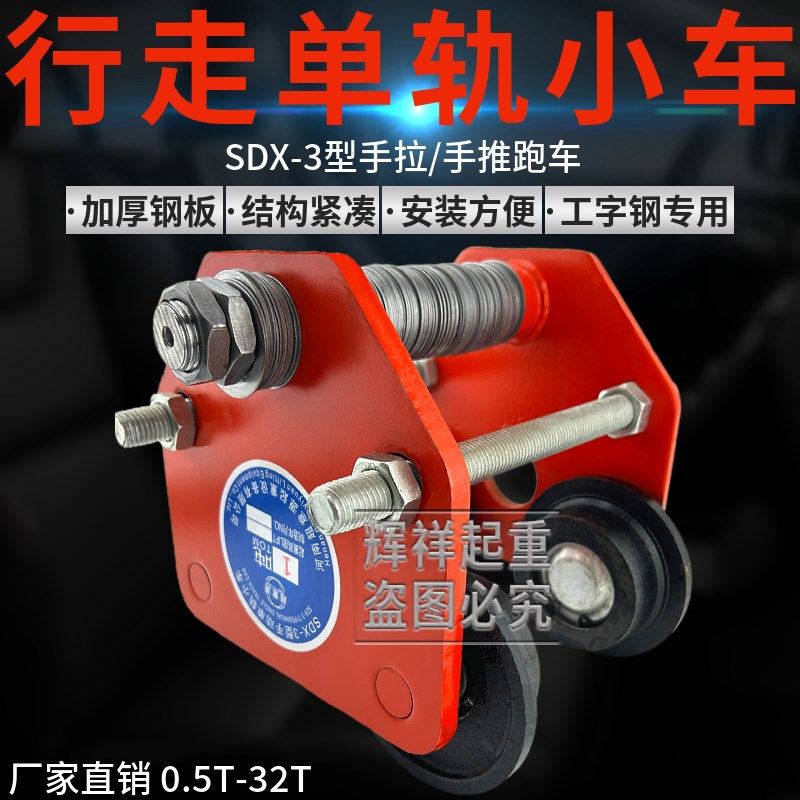 手推手动单轨小车猫头吊手拉行车1235T吨带链条电动葫芦手拉跑车