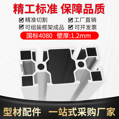 工业铝型材4080*1.2厚铝型材 流水线设备框架4080国标铝合金型材