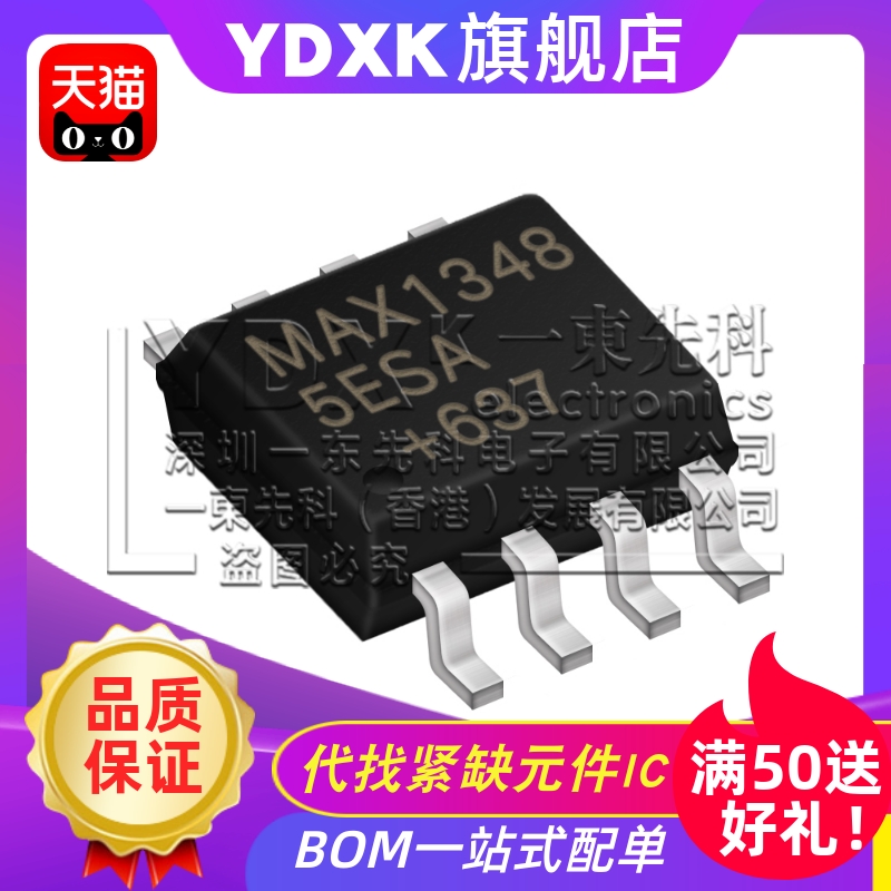 天猫| MAX13485 MAX13486 MAX13487 MAX13488 EESA 收发器贴片