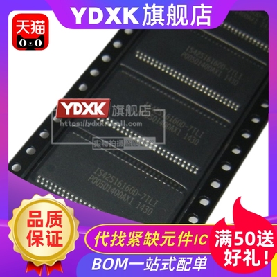 天猫| IS42S16160B/D/G-7TL/6TLI/7TLI 同步SRAM存储IC TSOP54