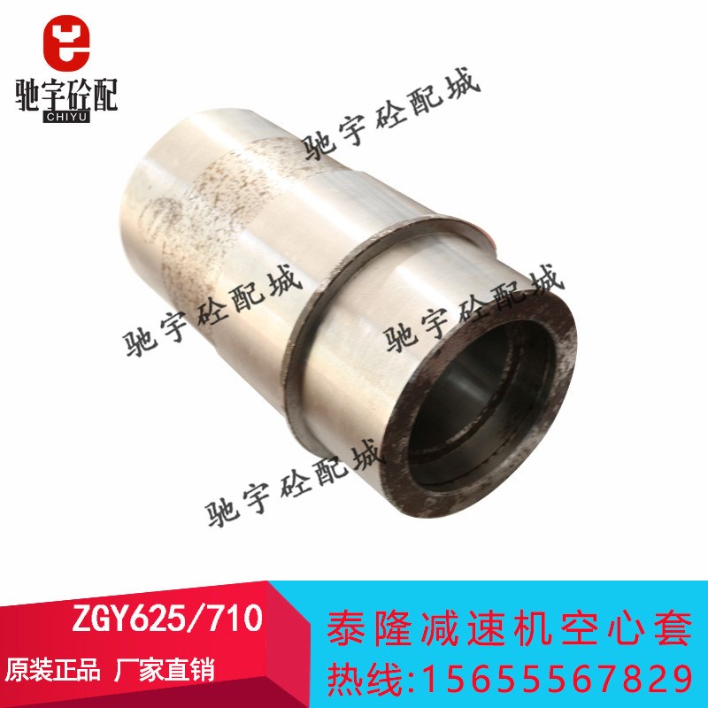 仕高玛/中联斜皮带减速机空心套高速轴套中联ZGY625/710输入轴套