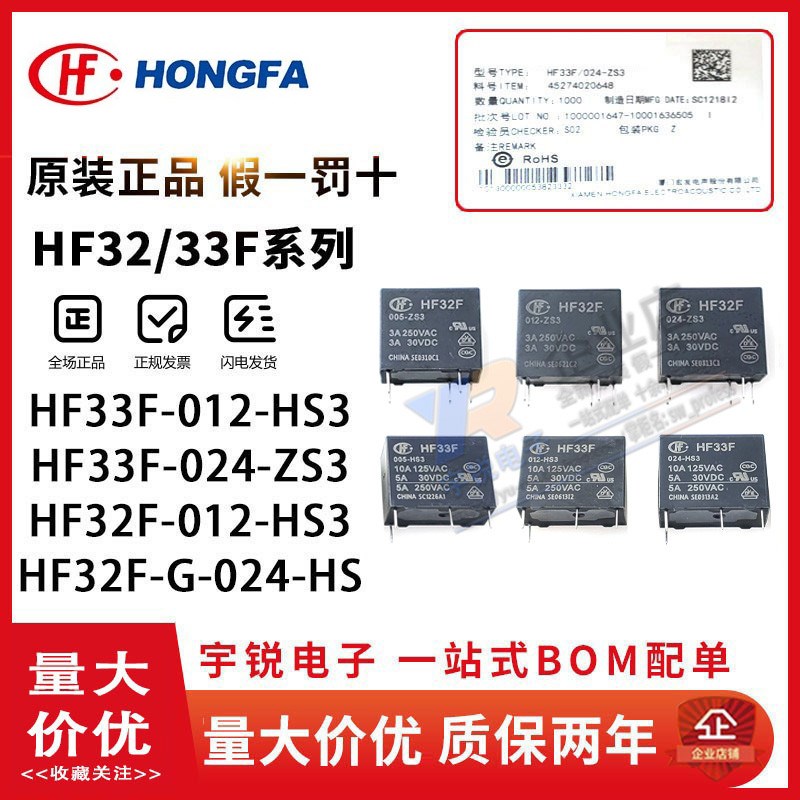 宏发继电器JZC/HF33F HF32F-005 012 024-HS3 ZS3 HF32F-G HS VDC