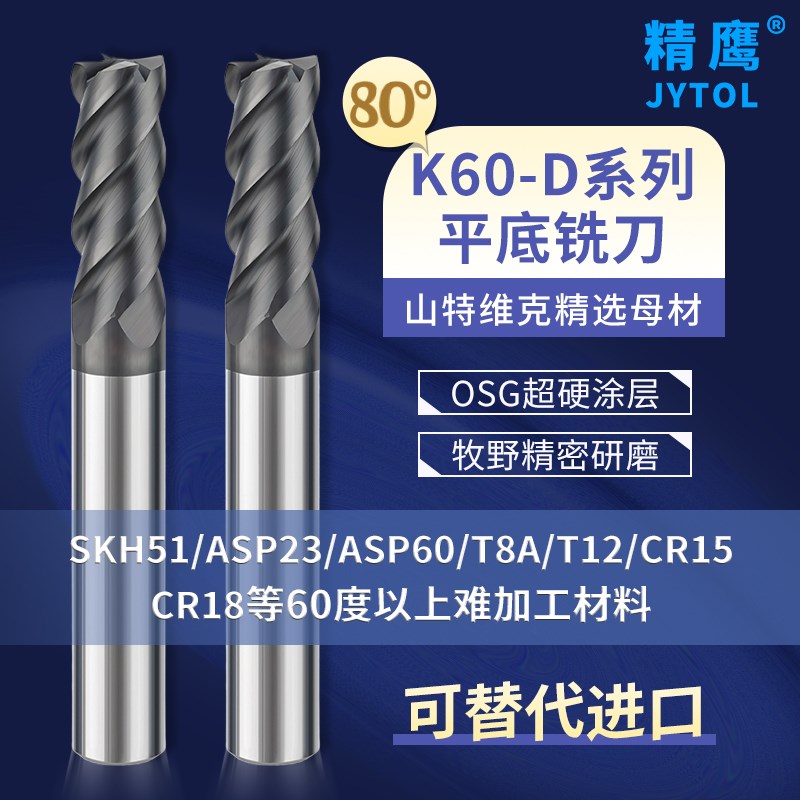 K60-D平底铣刀4刃立铣刀高硬OSG涂层加工HRC80淬火ASP60/23/T8A