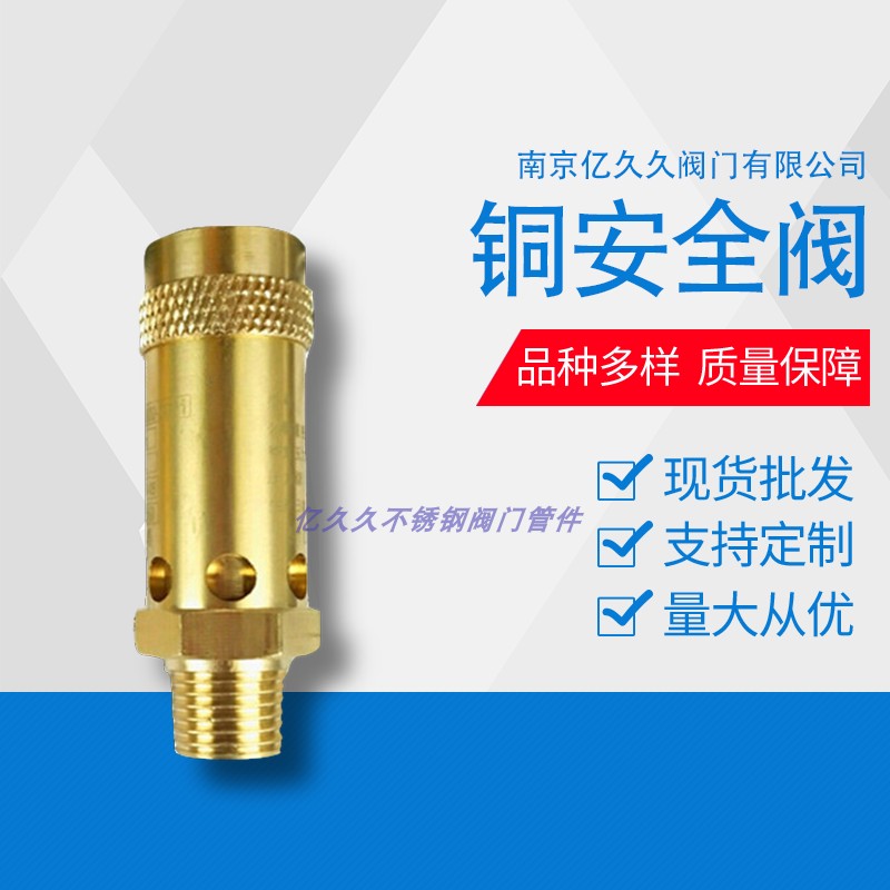 A28X16T弹簧式安全阀螺杆机空压机安全阀泄压阀2分3分1寸2寸